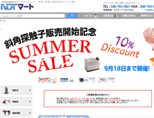 Tablet Screenshot of ndtmart.jp
